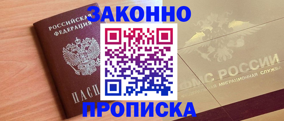 прописка от собственника в Менделеевске
